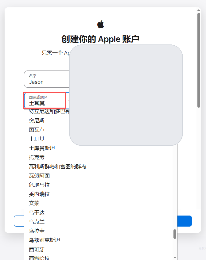 创建 Apple 账号选择国家地区